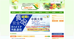 Desktop Screenshot of chinese-haccp.org.tw